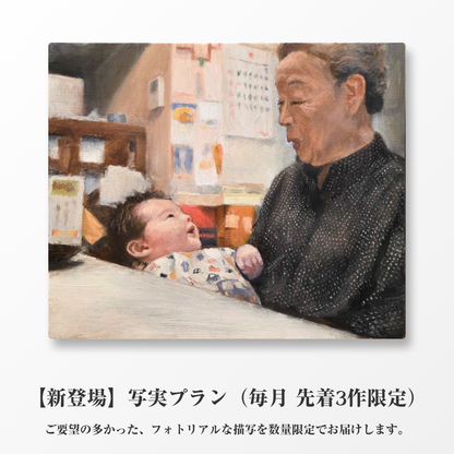 フォトイル（10日以内に発送）｜写真を油絵に描き起こすサービス