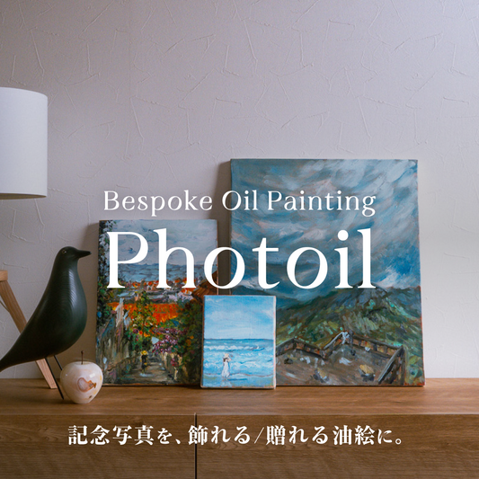 【割引】フォトイル（ゆっくりお届けプラン）｜記念写真を、飾れる/贈れる油絵に